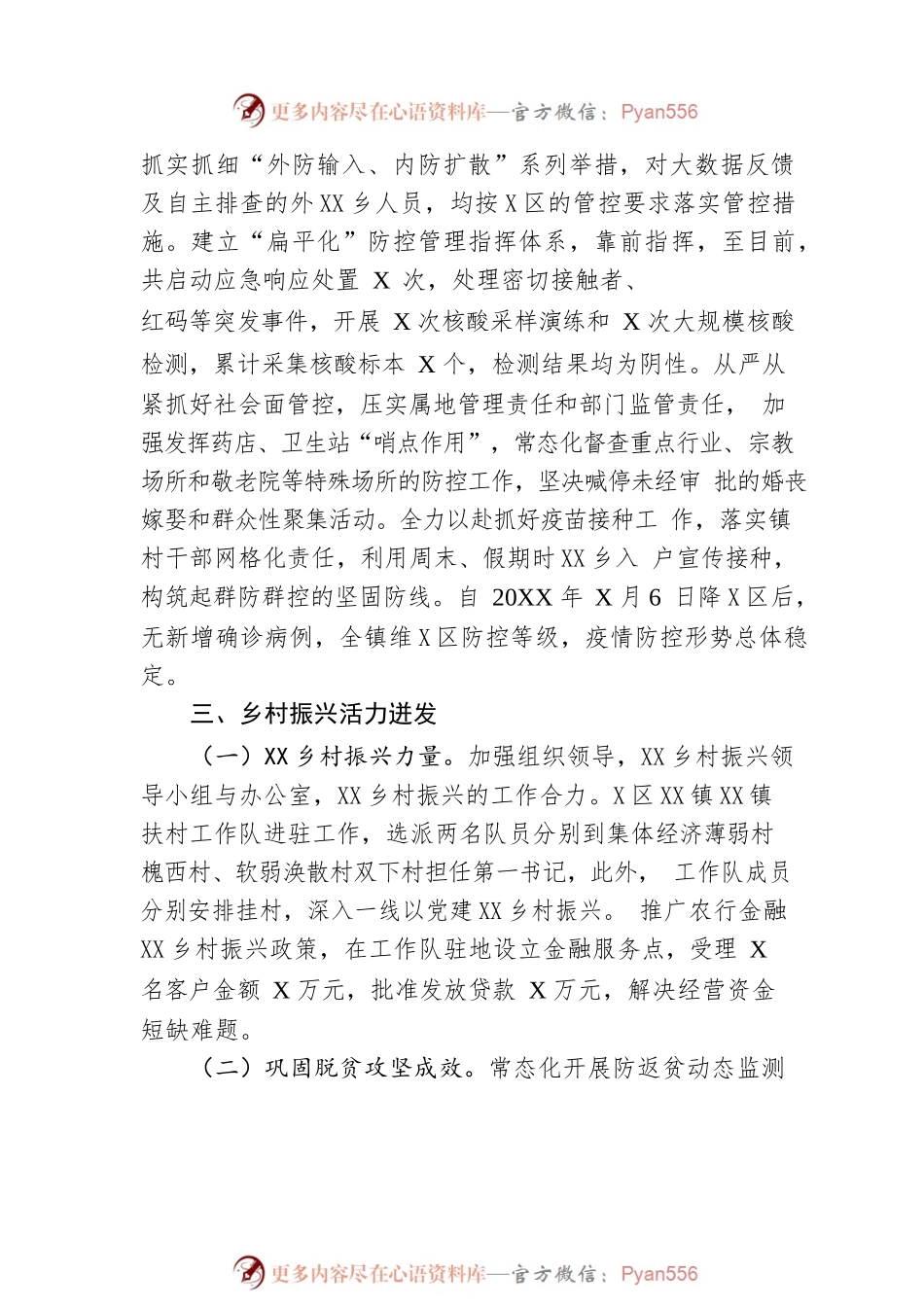 XX镇2022年政府工作报告（20221207-仅供阅读）(1).docx_第2页