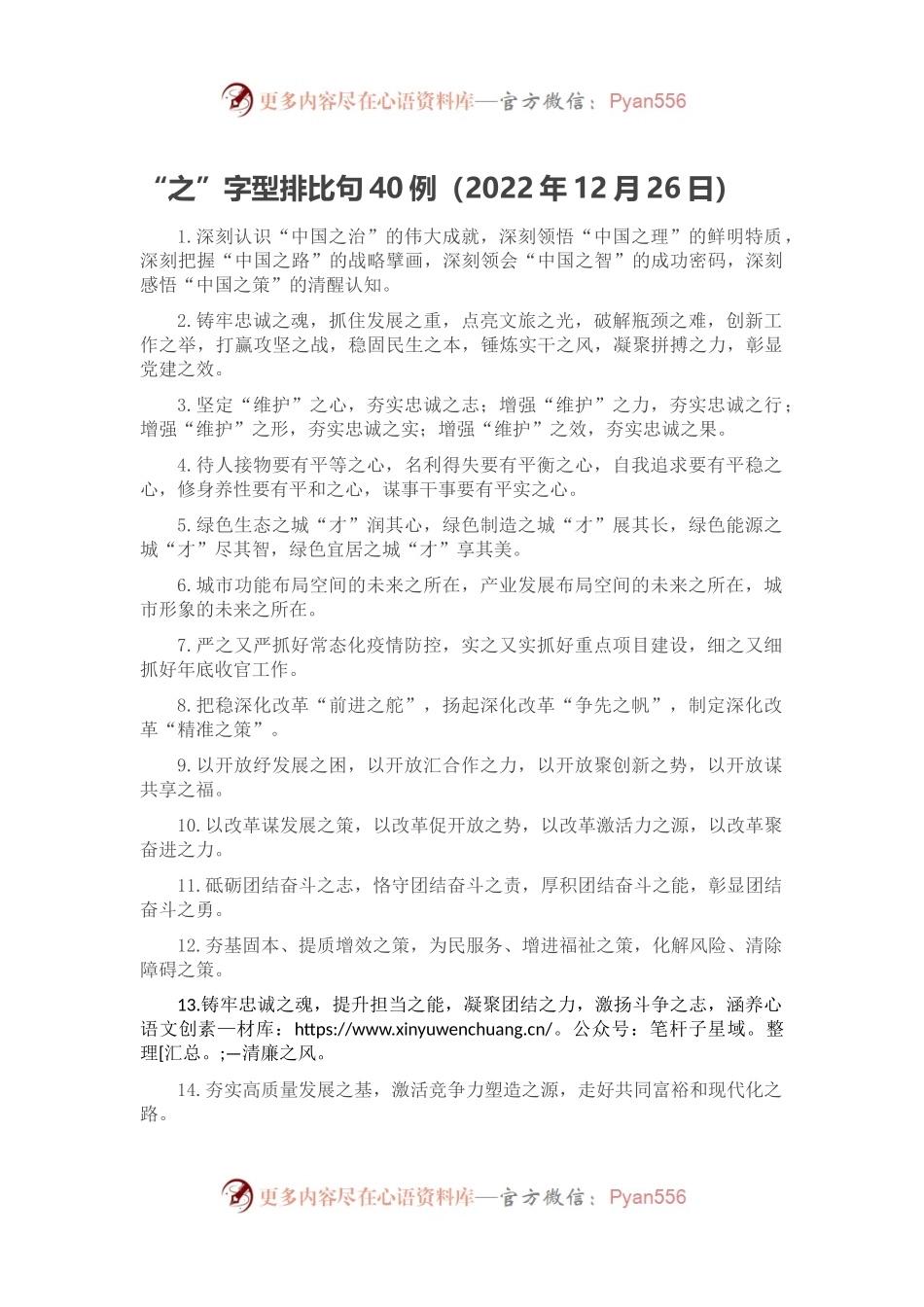 “之”字型排比句40例（2022年12月26日）.docx_第1页