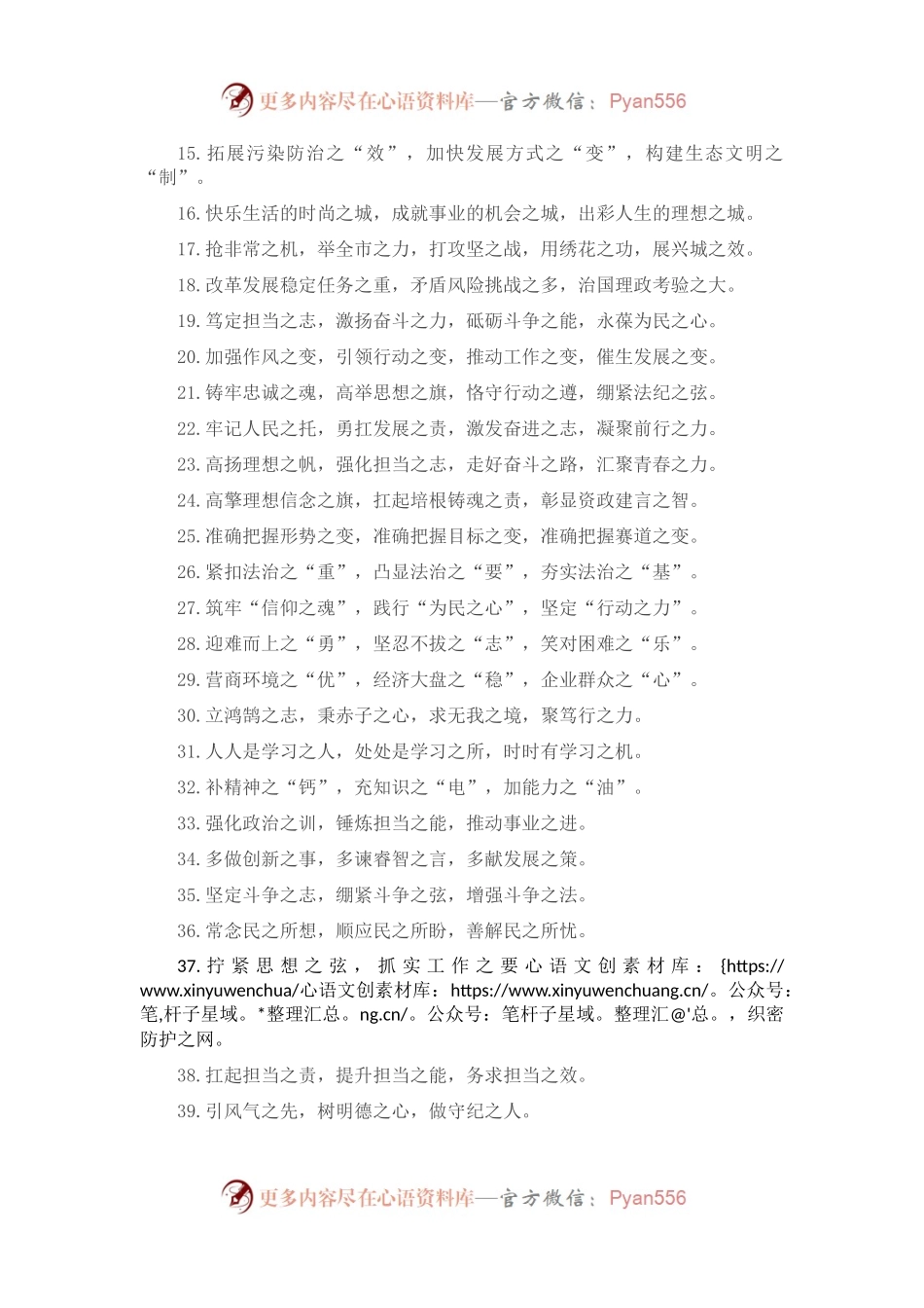 “之”字型排比句40例（2022年12月26日）.docx_第2页