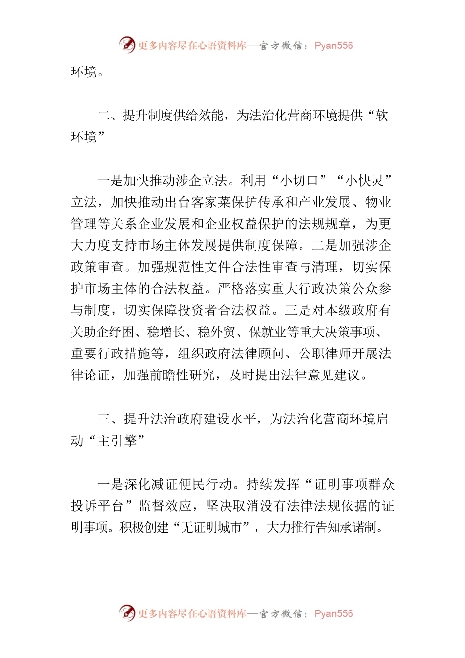 【司法局长中心组研讨发言】以“五个提升”为着力点 优化法治化营商环境.docx_第2页