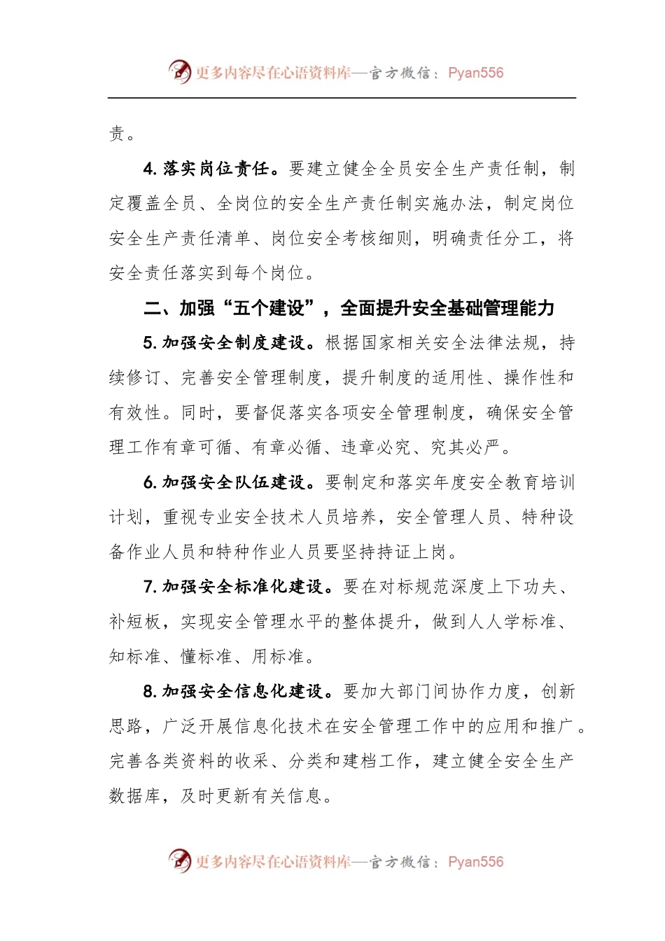 【工作要点】某机关单位2022年度安全生产工作要点.docx_第2页