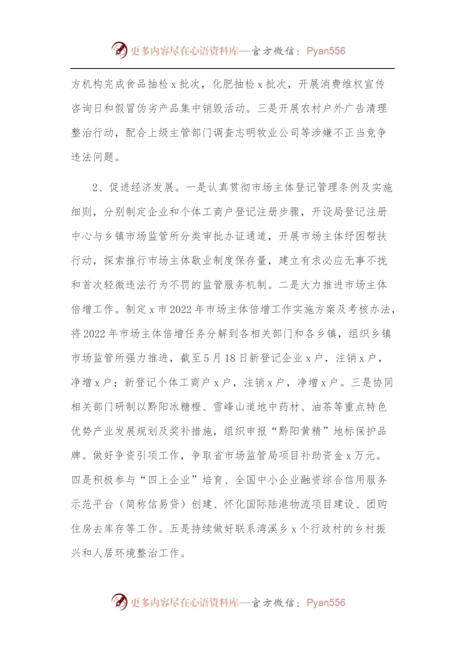 [6篇]各单位2022年上半年工作总结和下半年工作计划范文汇编.docx_第2页