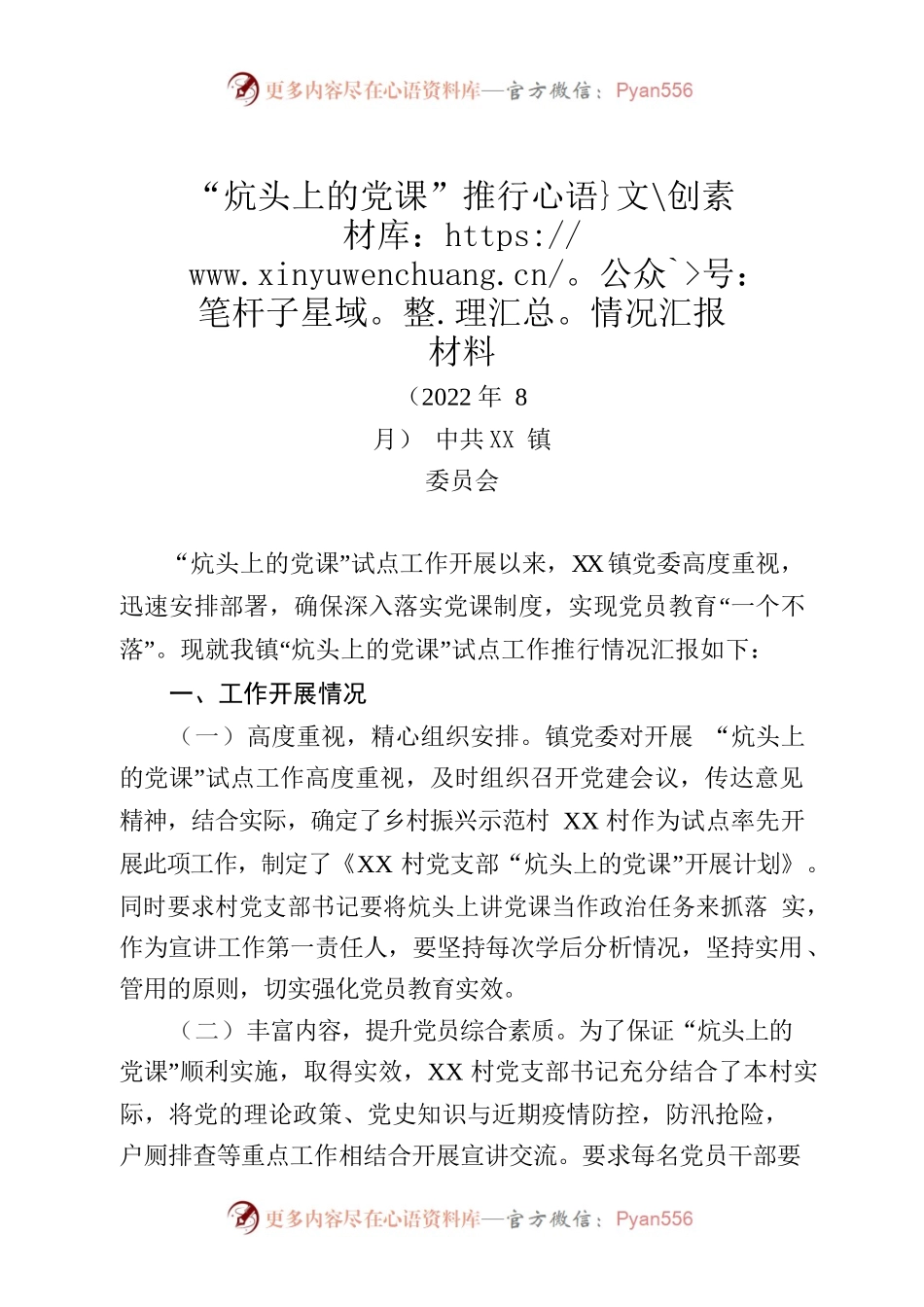 “炕头上的党课”推行情况汇报材料.docx_第1页