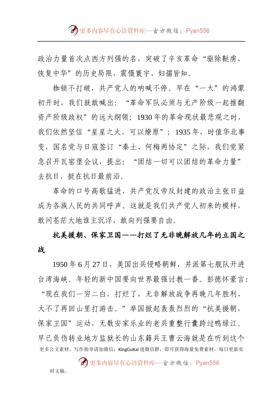 【党课范文】口号里藏着的红色基因密码.docx_第2页