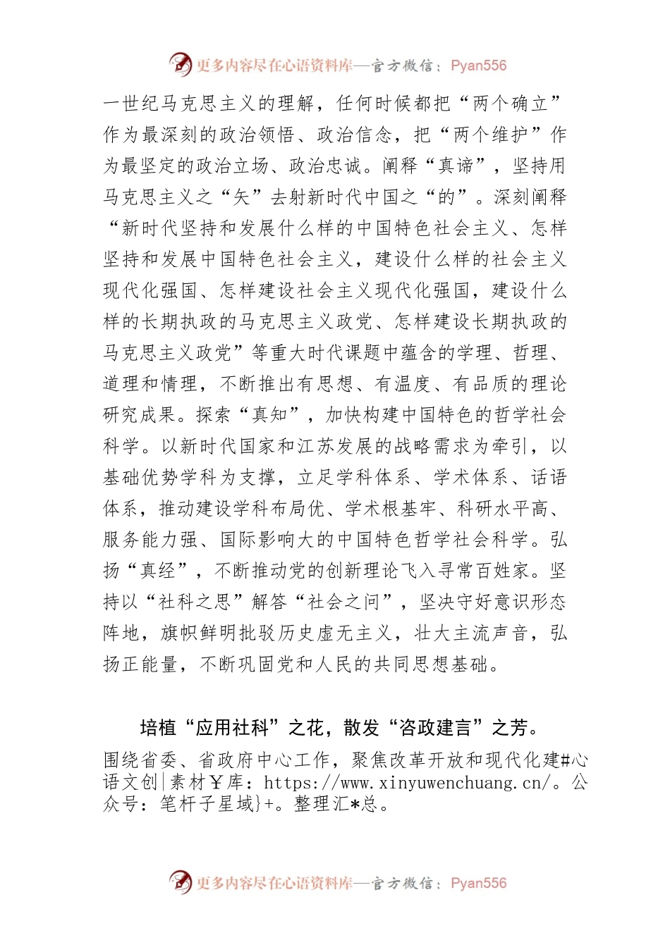 【宣传思想文化工作】让社科创新之花在新江苏盛开.docx_第2页