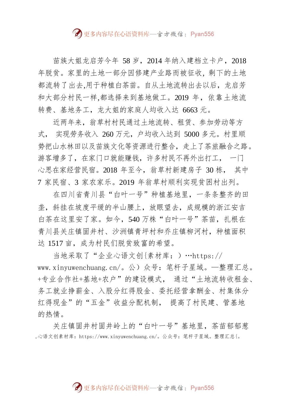 【事迹报道】从“扶贫苗”到“致富茶”，安吉白茶助力民族地区奔小康.docx_第2页