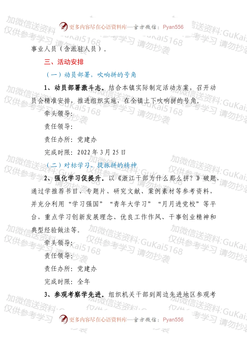 xx镇“对标找差、提能增效”活动实施方案.docx_第2页