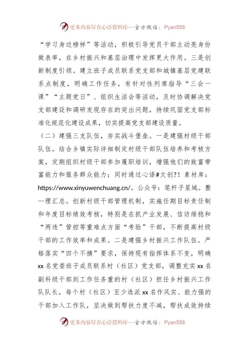 xx镇2024年党建引领乡村振兴工作总结.docx_第2页