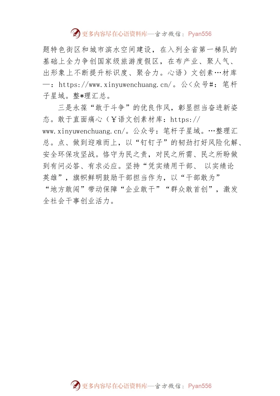XX度假区（太湖新城）贯彻落实推进“四敢”动员会精神座谈会发言（20230211）.docx_第2页