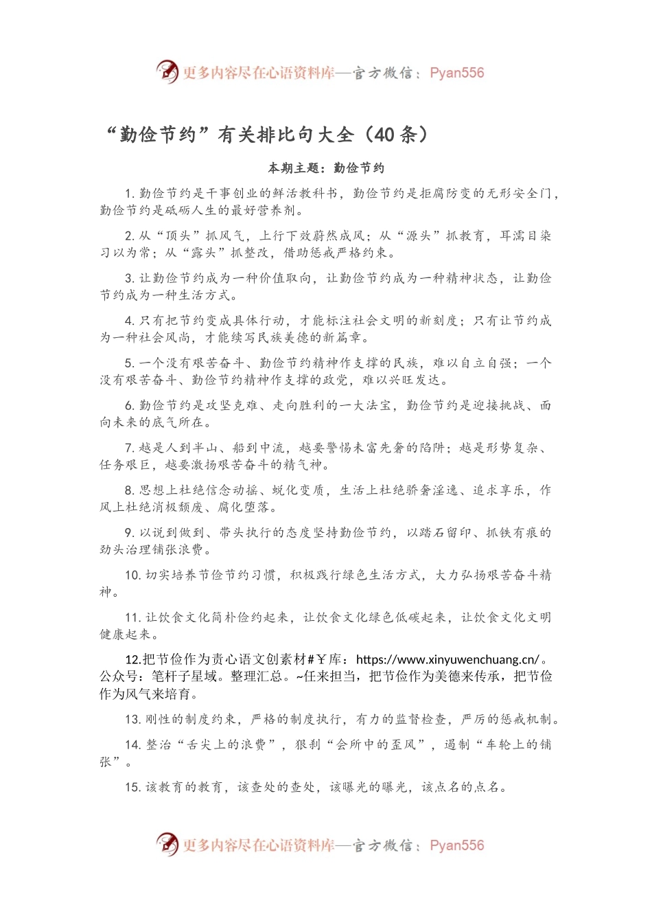 “勤俭节约”有关排比句大全（40条）.docx_第1页