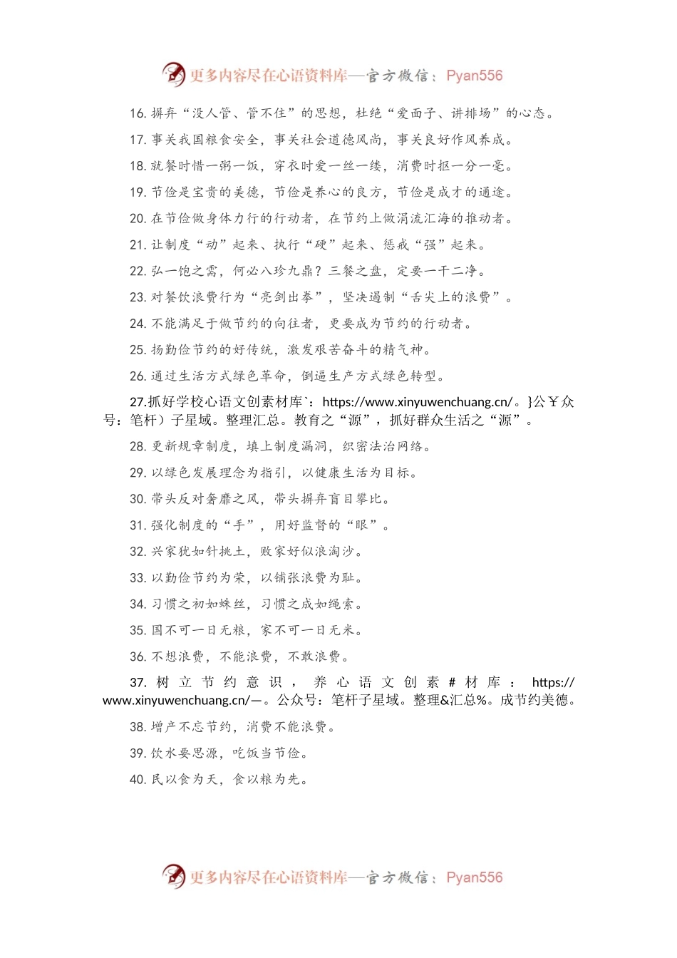 “勤俭节约”有关排比句大全（40条）.docx_第2页
