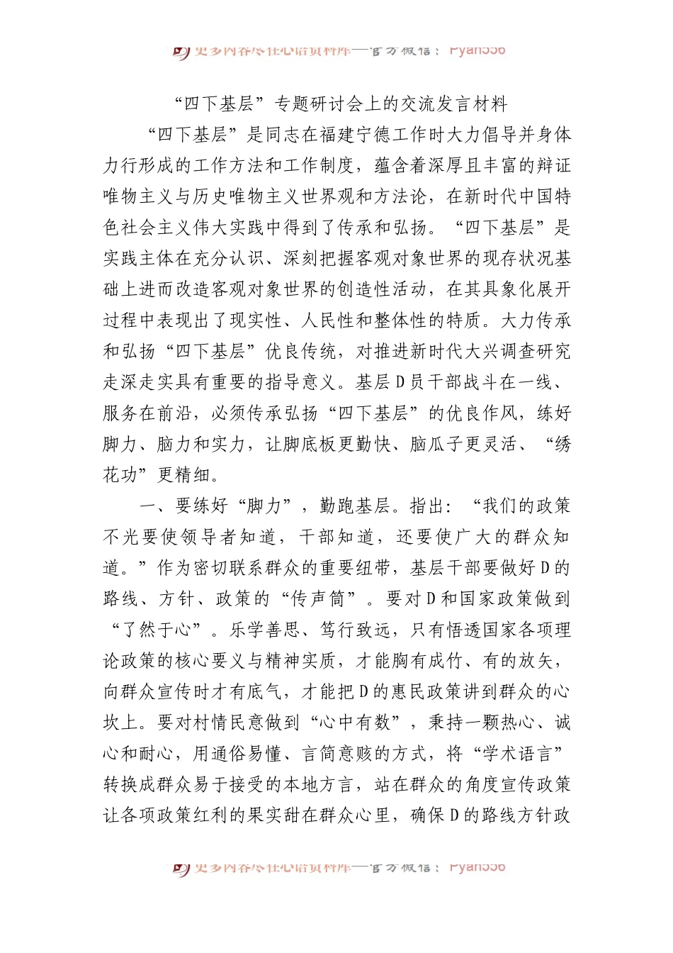 “四下基层”专题研讨会上的交流发言材料.docx_第1页