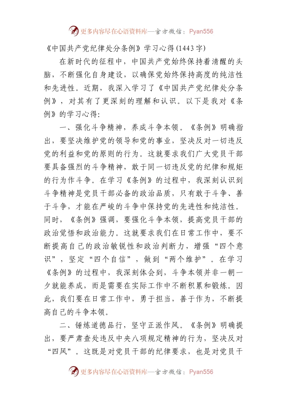 《中国共产党纪律处分条例》学习心得.docx_第1页