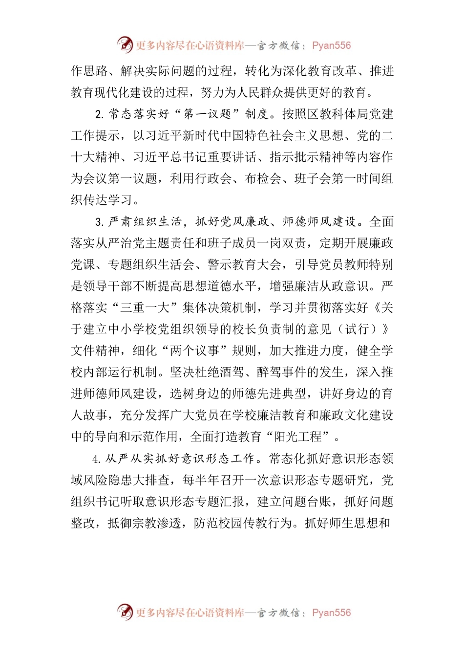 X县区江口中心小学党支部2022-2023学年工作计划.docx_第2页
