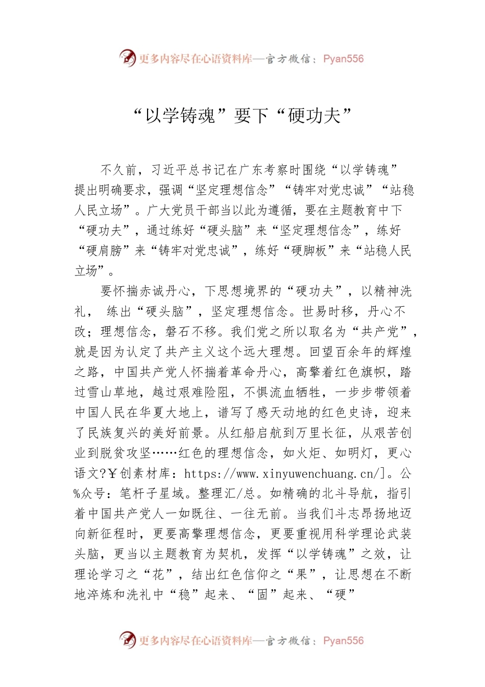 “以学铸魂”要下“硬功夫”.docx_第1页