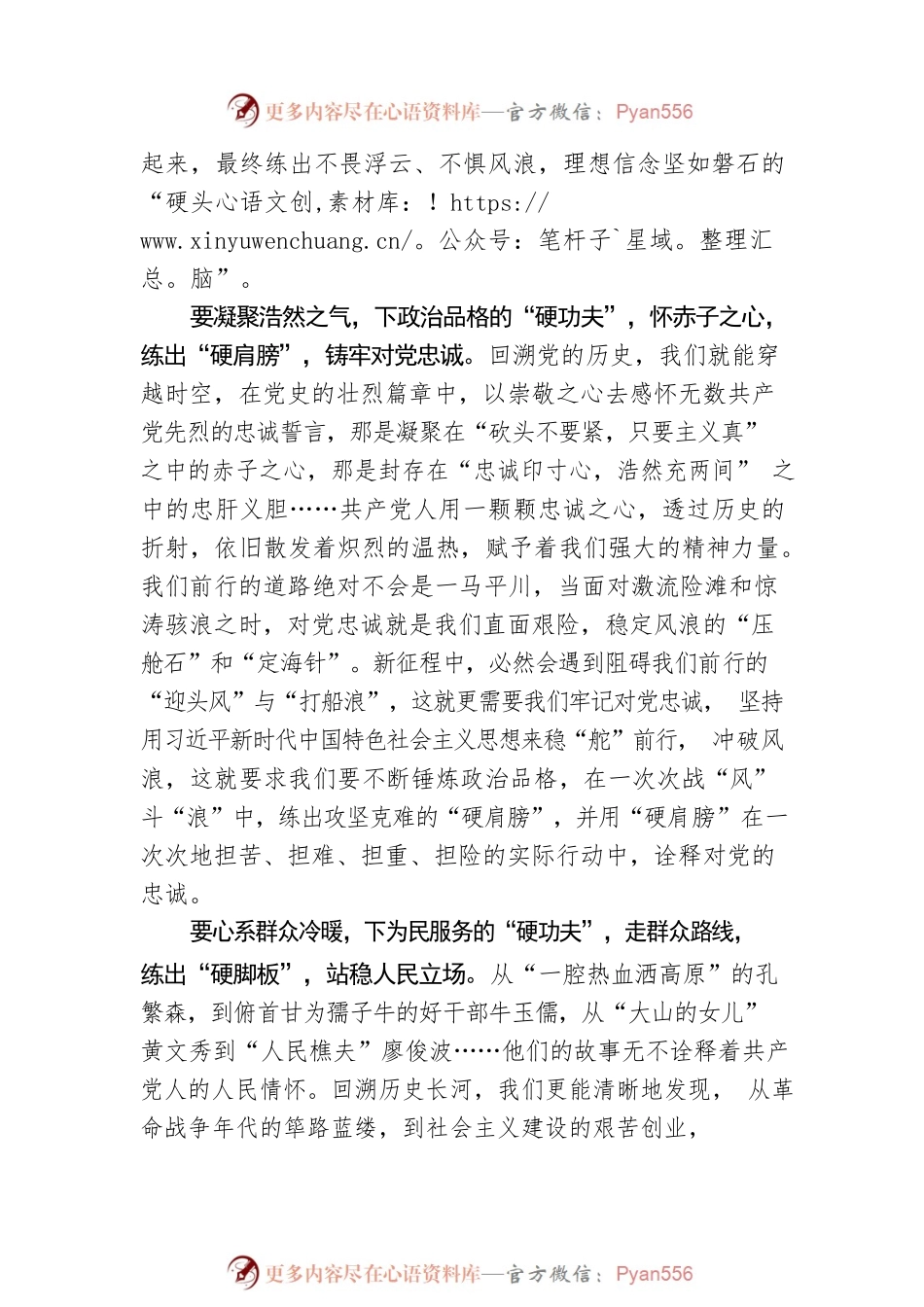 “以学铸魂”要下“硬功夫”.docx_第2页