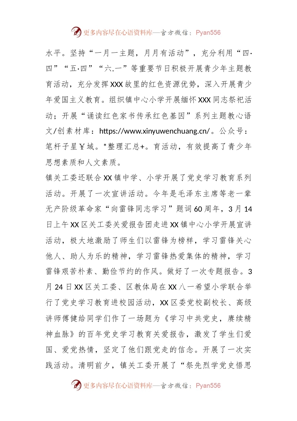 XX镇关工委2023年半年工作情况总结.docx_第2页