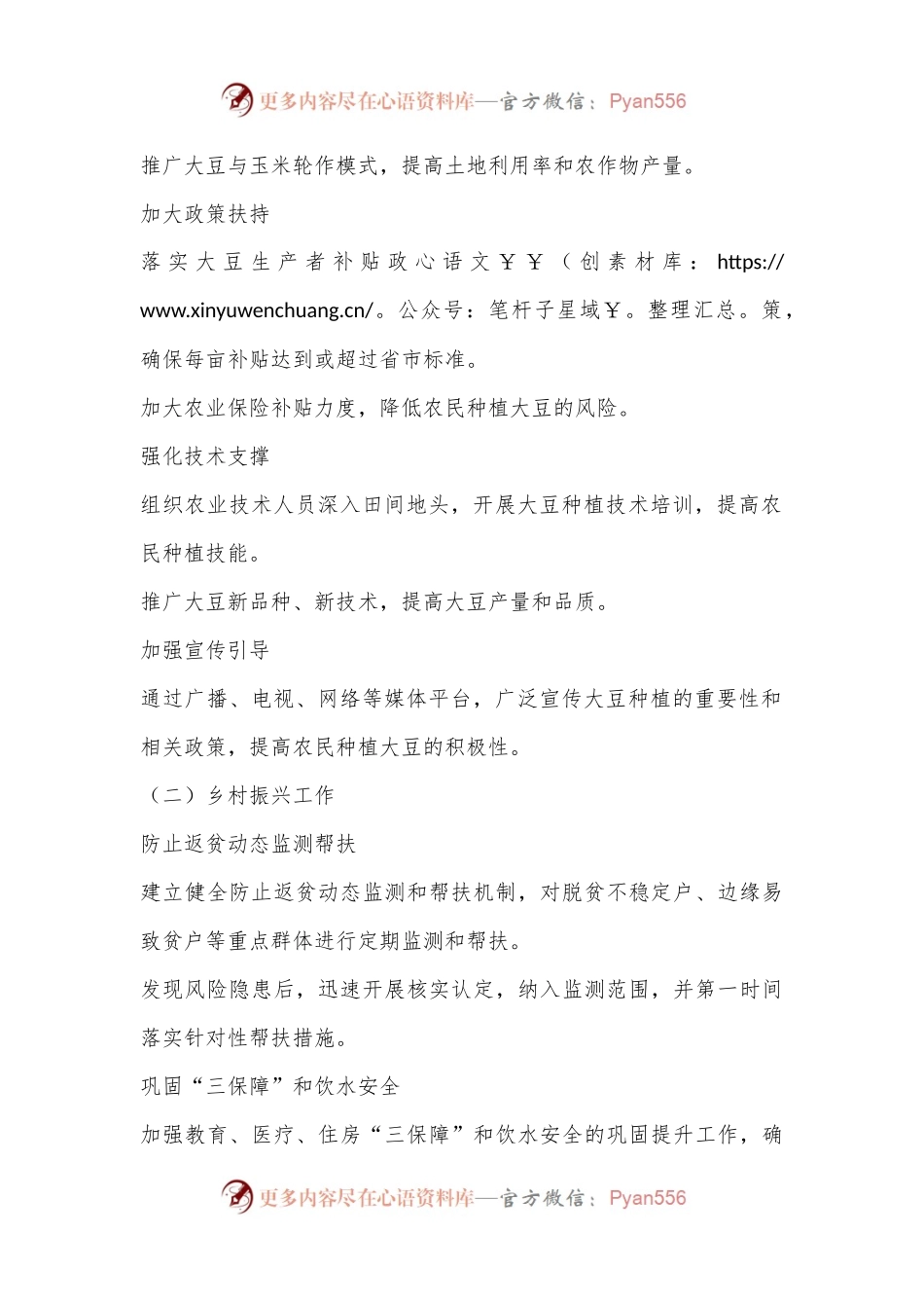 X县关于进一步加强重点工作的举措.docx_第2页