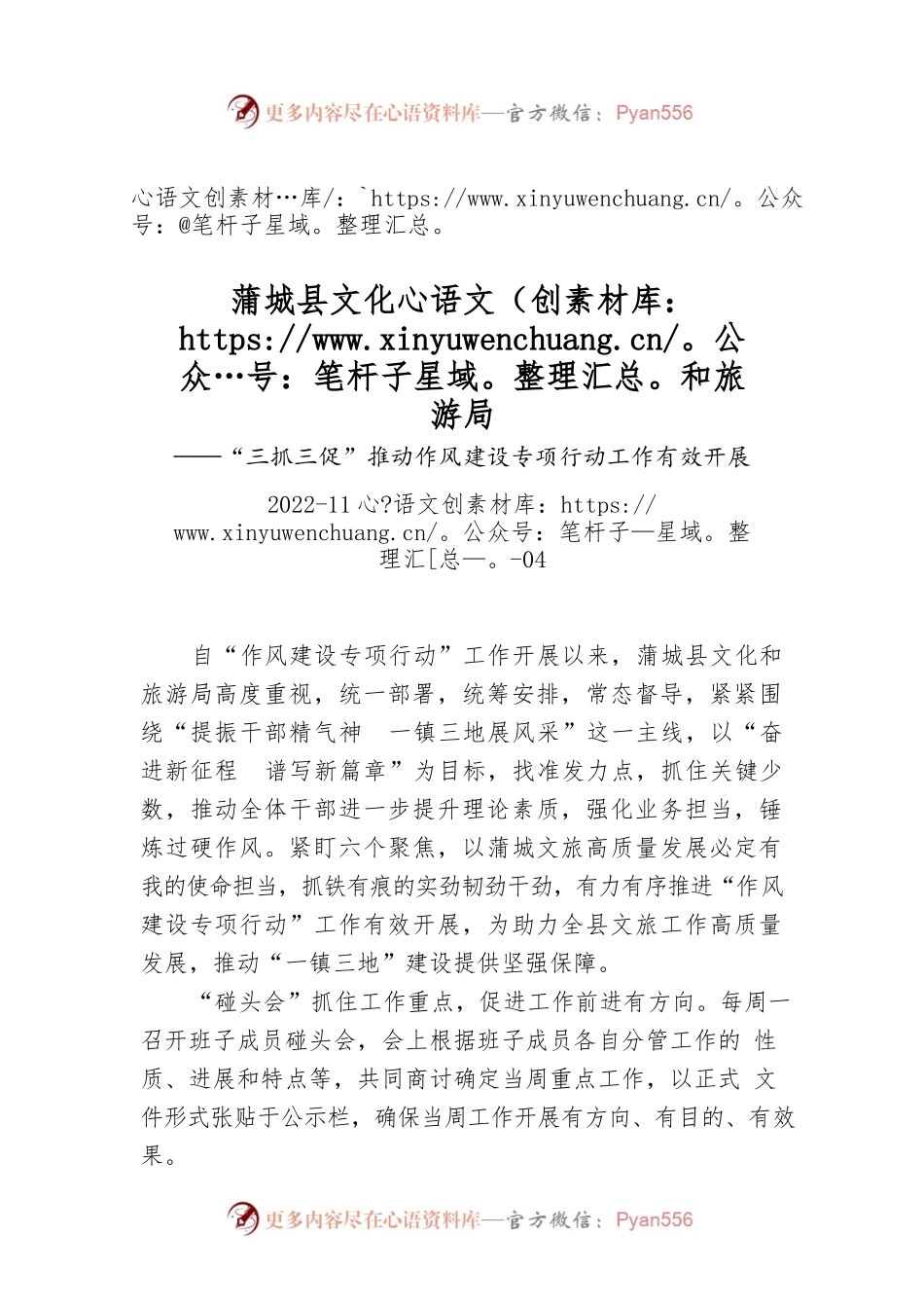 “三抓三促”推动作风建设专项行动工作有效开展.docx_第1页