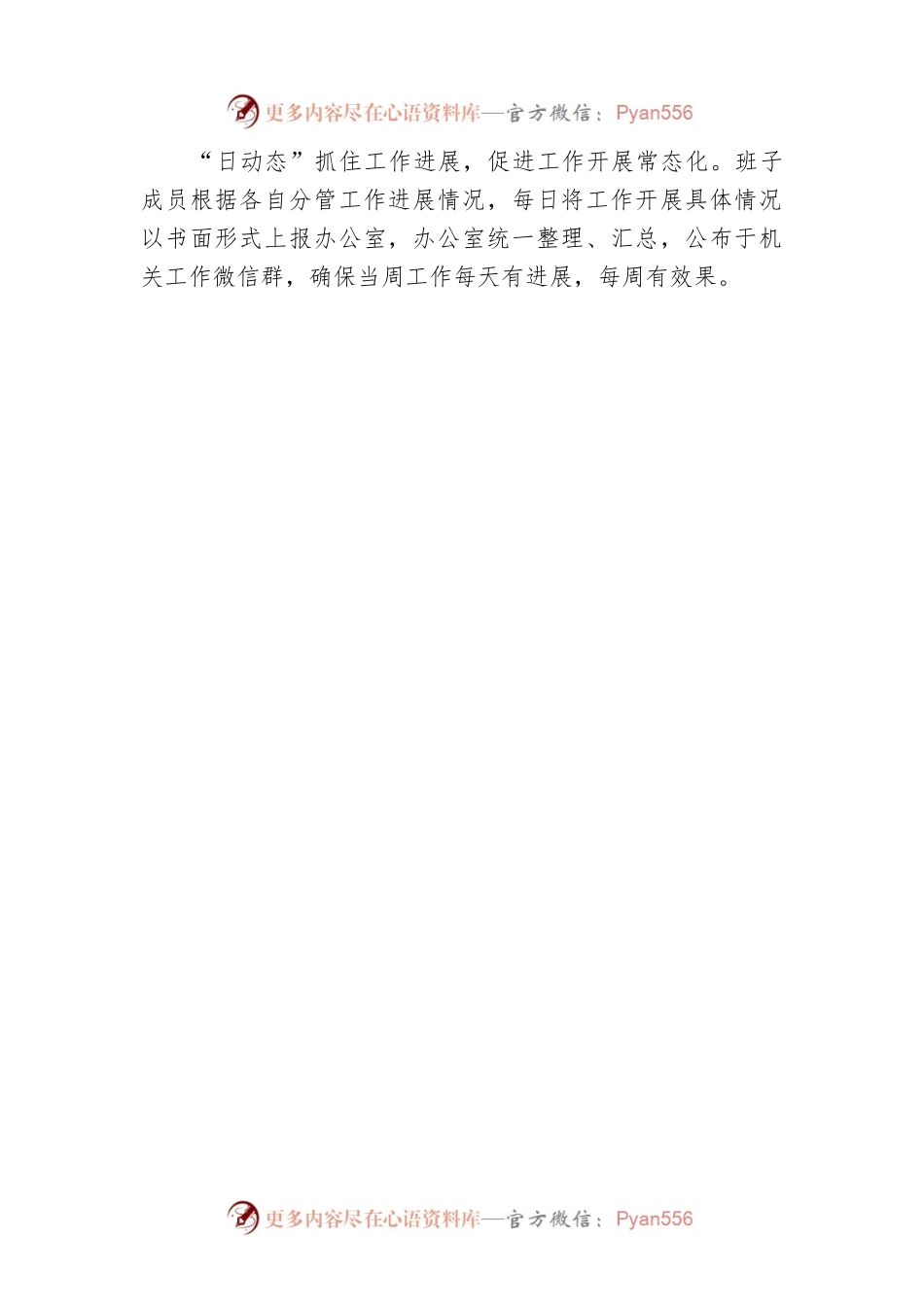 “三抓三促”推动作风建设专项行动工作有效开展.docx_第2页