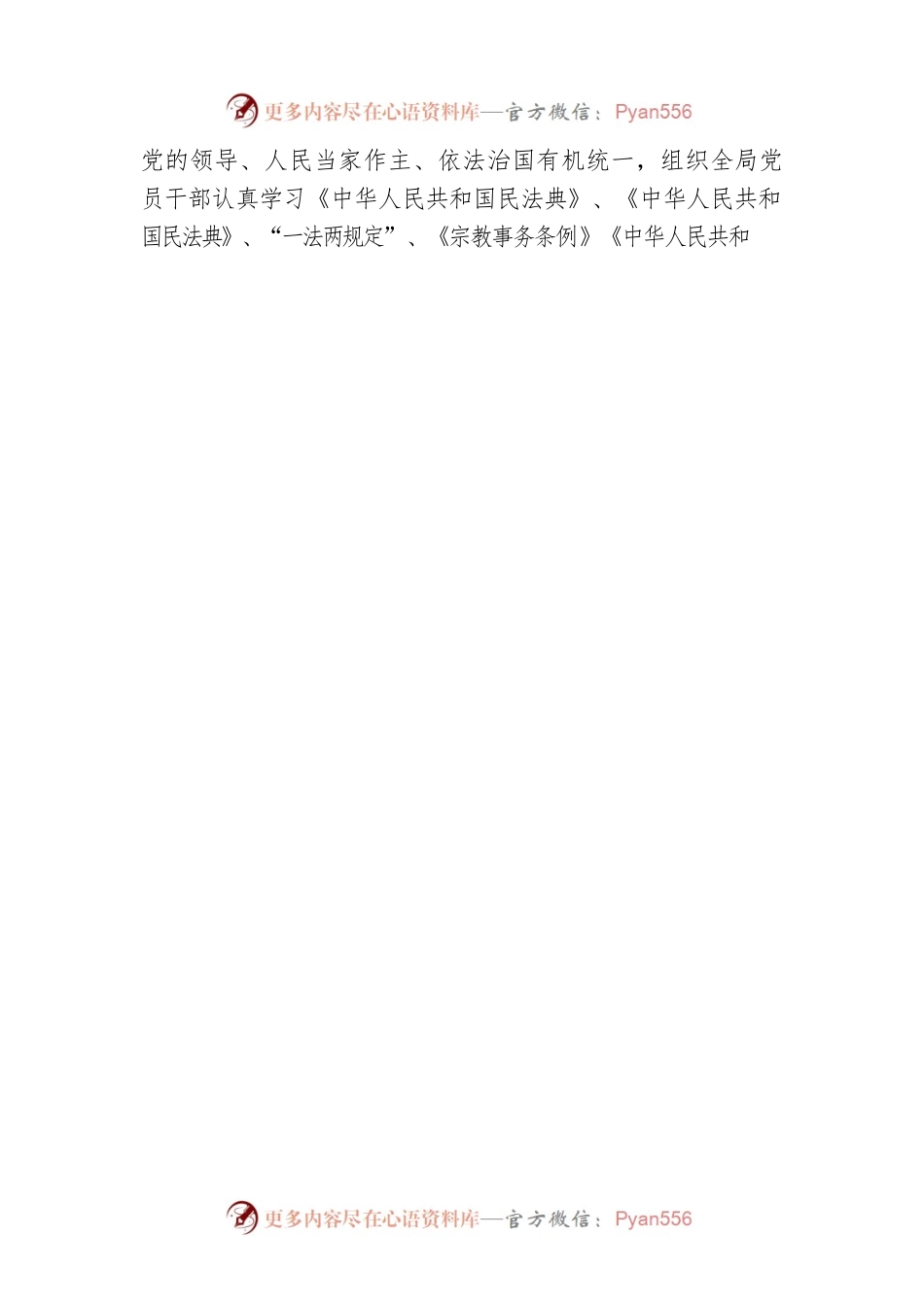 XX自治县民族宗教事务局2022年度行政执法工作情况报告.docx_第2页