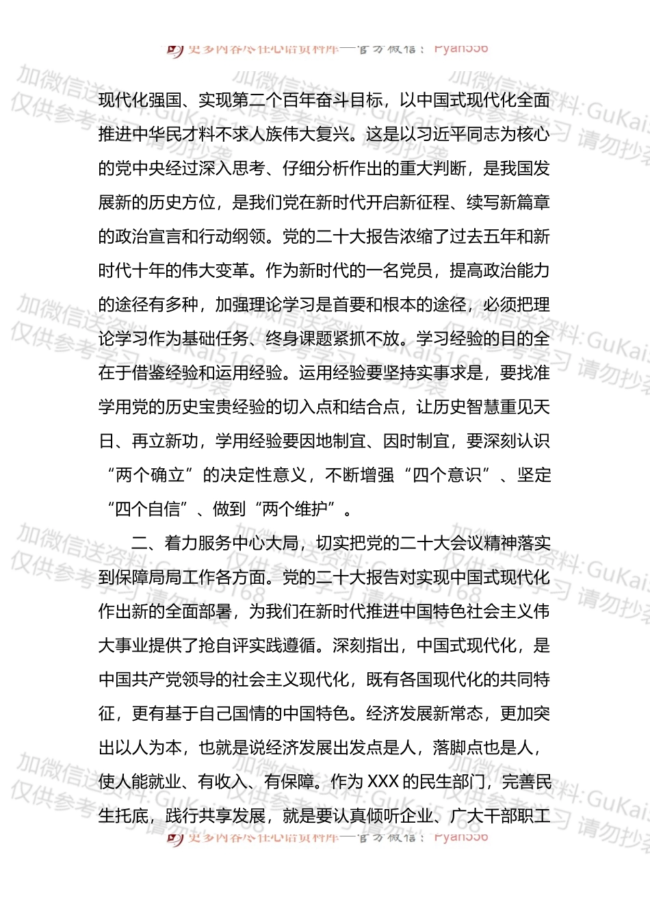 x区保障局局长关于学习贯彻盛会精神研讨交流材料.docx_第2页