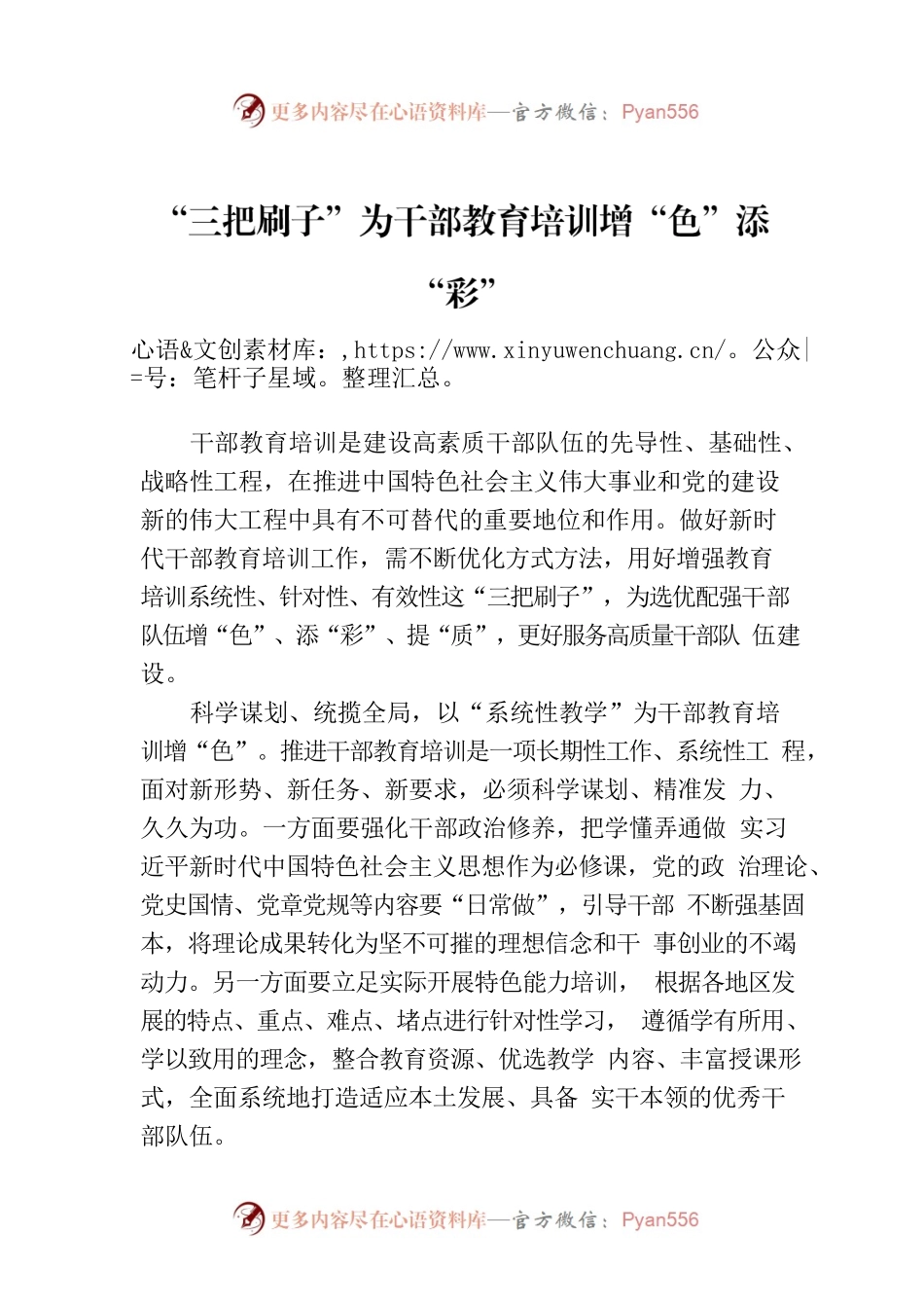 “三把刷子”为干部教育培训增“色”添“彩”.docx_第1页