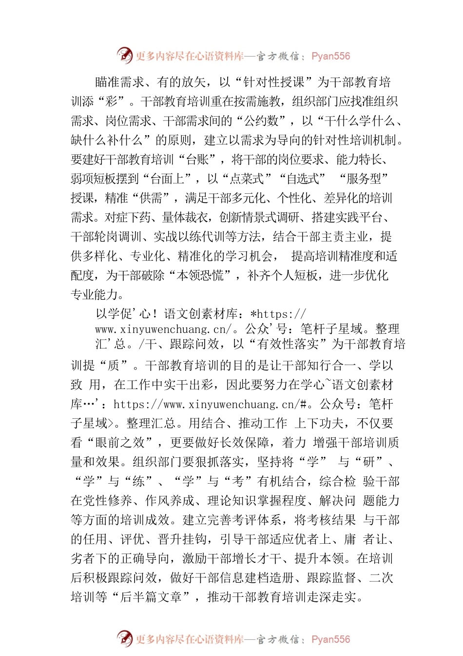“三把刷子”为干部教育培训增“色”添“彩”.docx_第2页