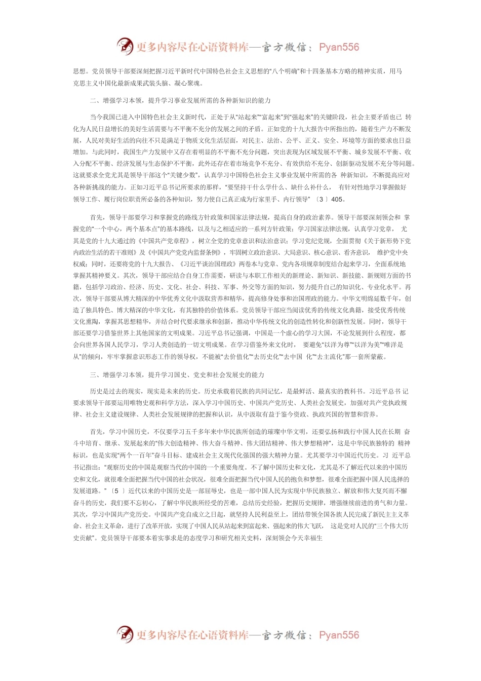 【中心组研讨发言】增强学习本领须注重提升五种能力.docx_第2页