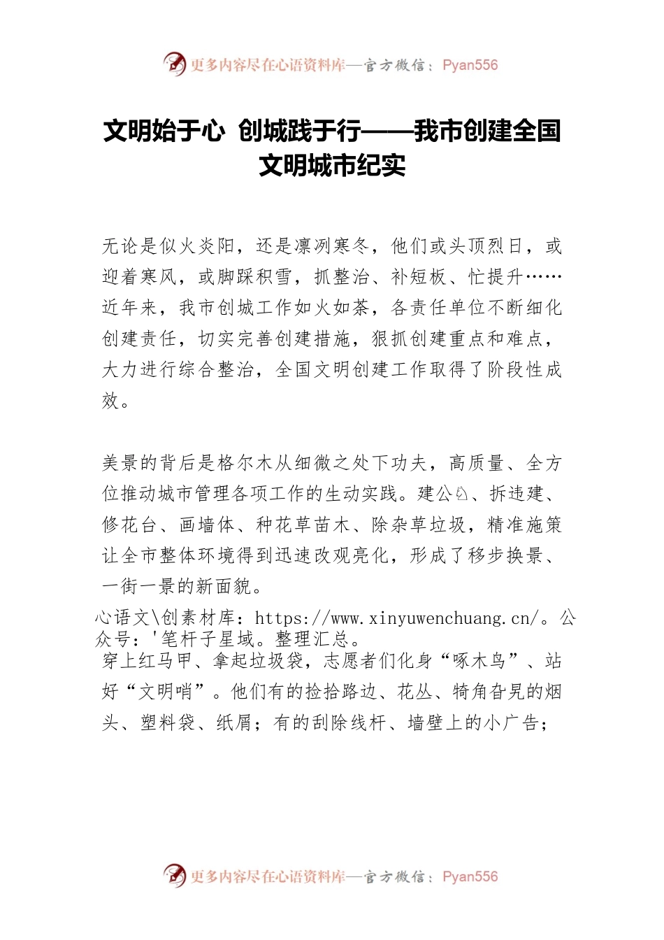 【全国文明城市创建工作】文明始于心 创城践于行——我市创建全国文明城市纪实.docx_第1页