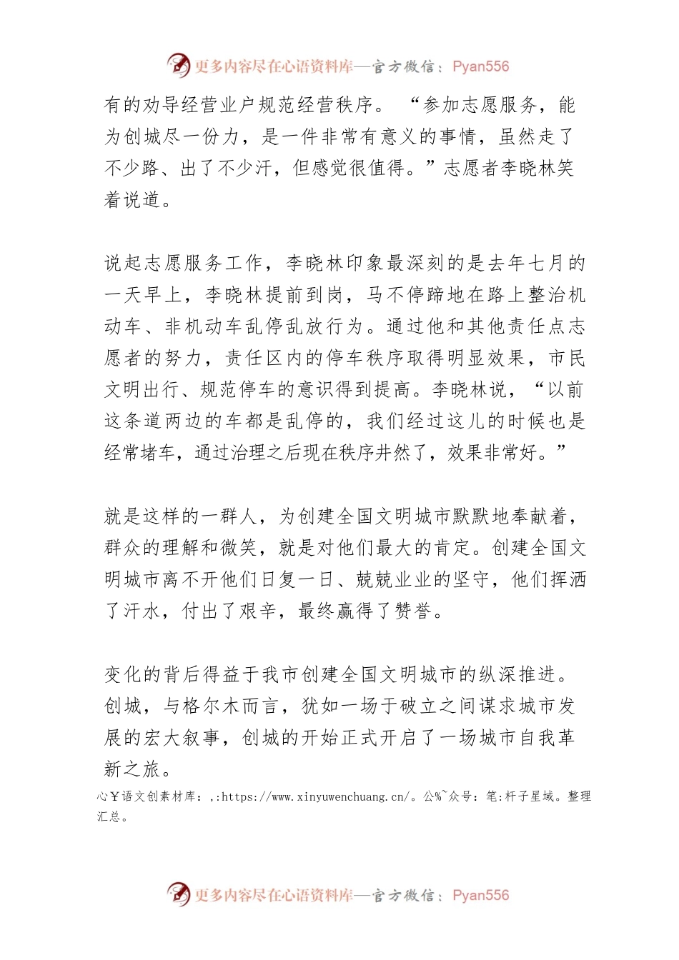 【全国文明城市创建工作】文明始于心 创城践于行——我市创建全国文明城市纪实.docx_第2页