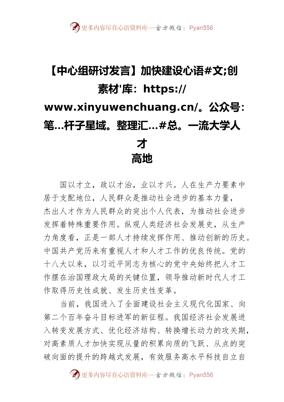 【中心组研讨发言】加快建设一流大学人才高地.docx_第1页