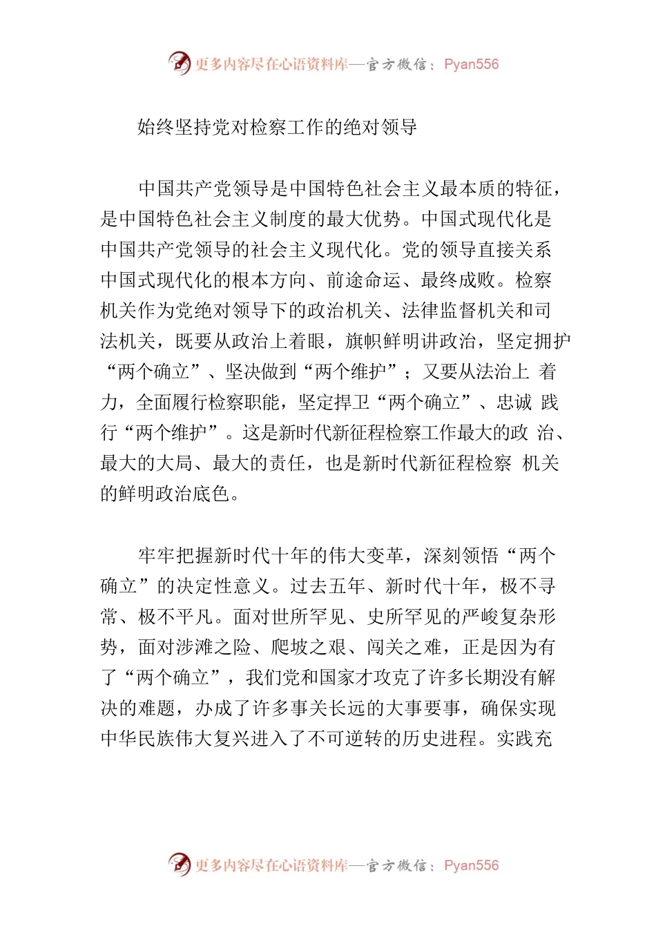【中心组研讨发言】学习贯彻习近平新时代中国特色社会主义思想以检察工作现代化服务中国式现代化.docx_第2页