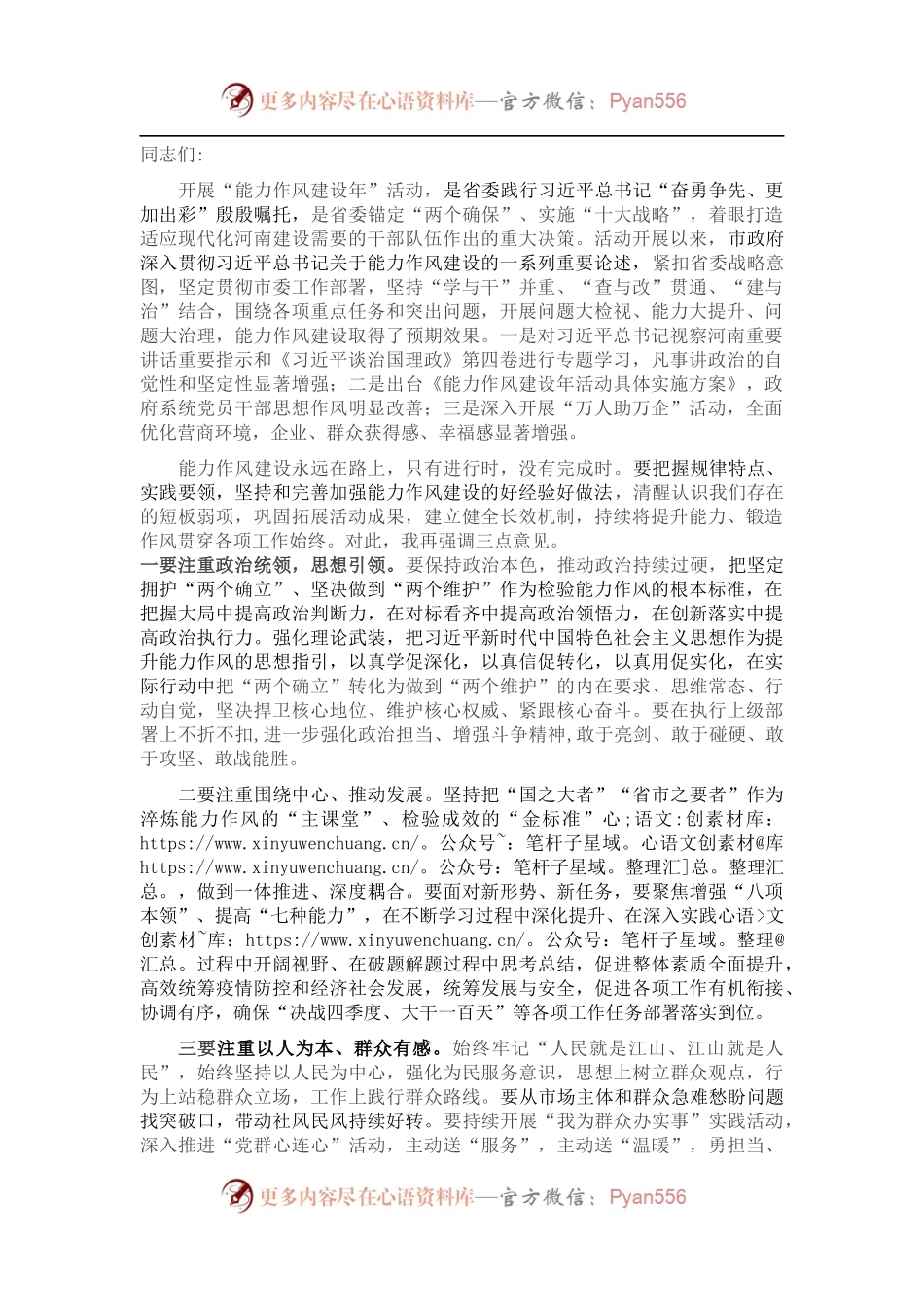 “能力作风建设年”活动总结会议上的讲话.docx_第1页