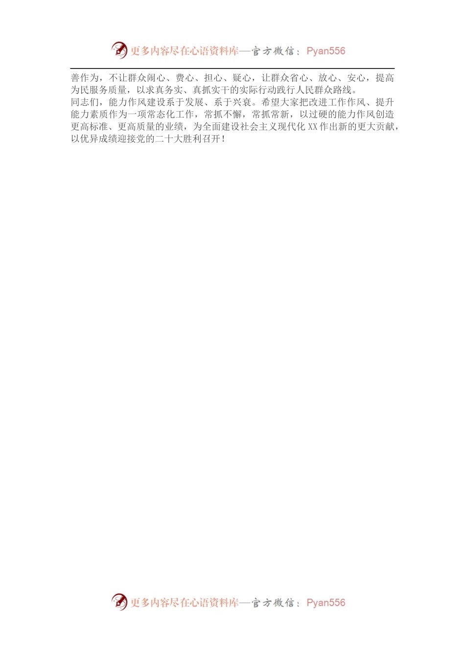 “能力作风建设年”活动总结会议上的讲话.docx_第2页