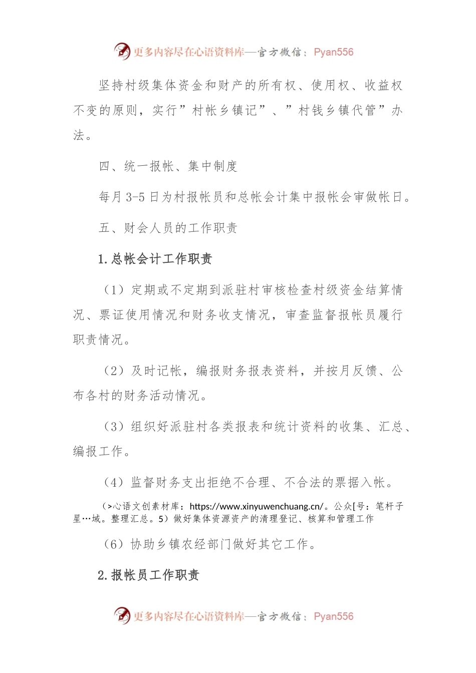 xx镇农经站管理制度.docx_第2页
