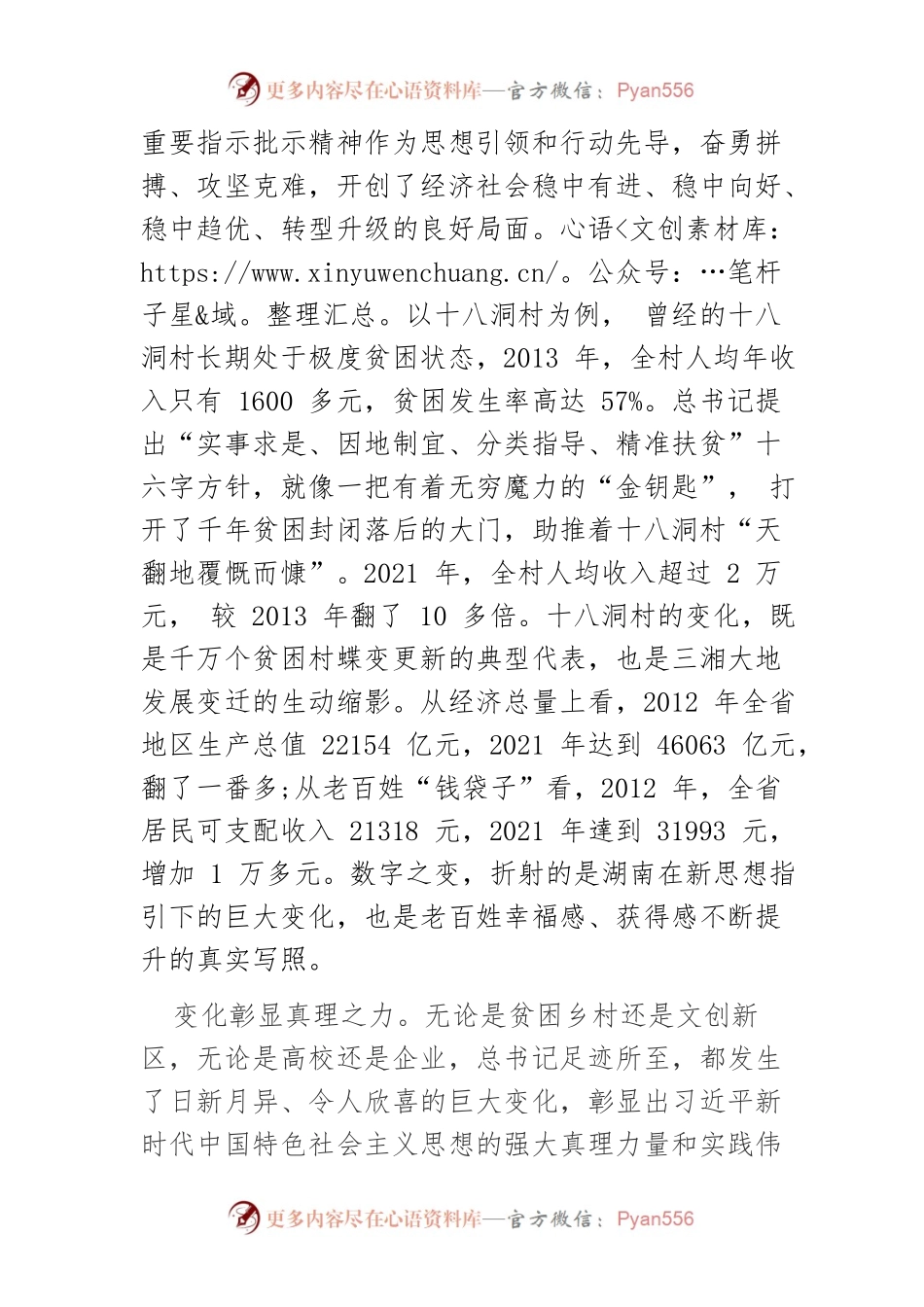 【中心组研讨发言】从“足迹”中见证非凡历程.docx_第2页
