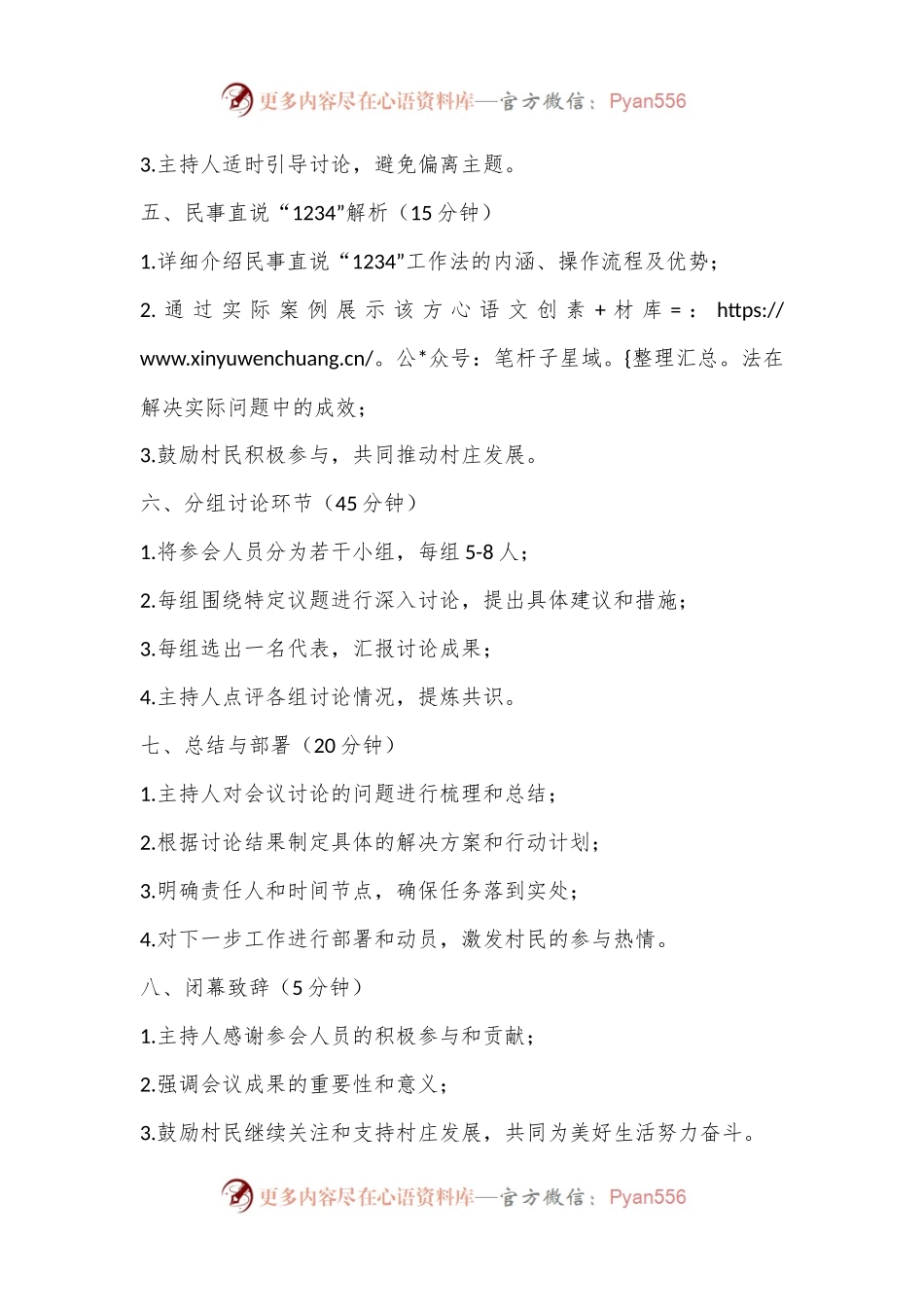 XX村民事直说“1234”会议议程.docx_第2页