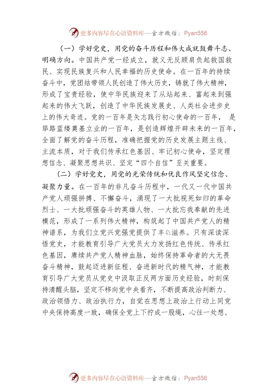 X县应急管理局党组书记、局长郭磊在全局党史学习教育动员会上的讲话.docx_第2页