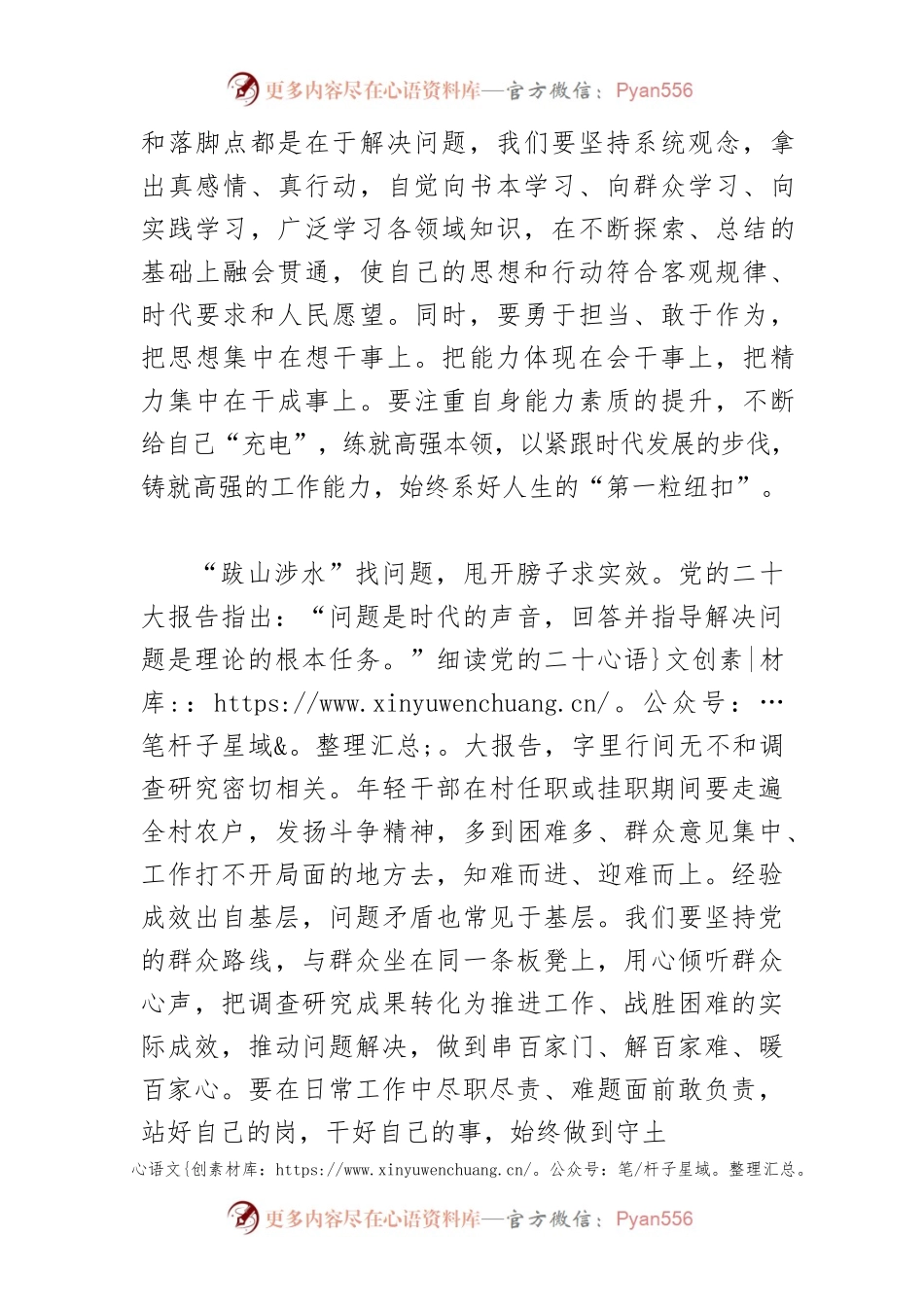 【学习《关于在全党大兴调查研究的工作方案》研讨发言】大兴调查研究之风 锤炼过硬工作作风.docx_第2页