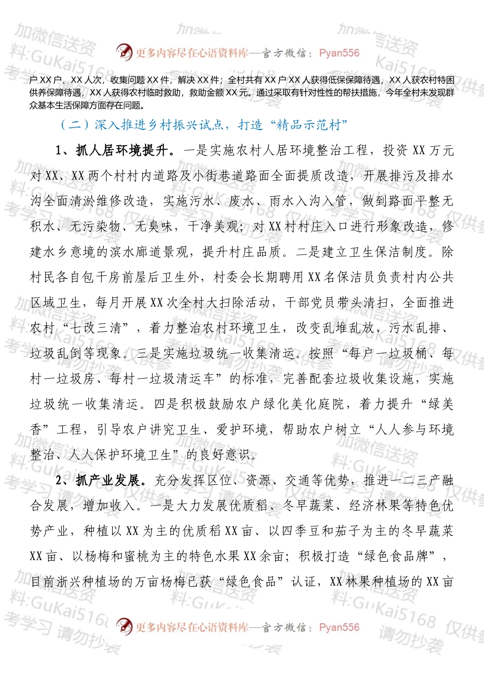 XX村202X年巩固拓展脱贫攻坚成果同乡村振兴衔接工作情况报告.docx_第2页