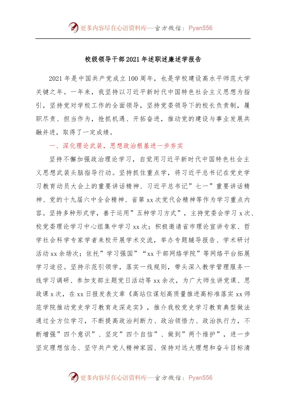 [9篇]2021年高校述职述廉述学报告汇编.docx_第2页
