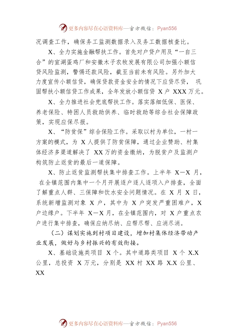 XX镇乡村振兴站2022年工作总结和2023年工作安排.docx_第2页