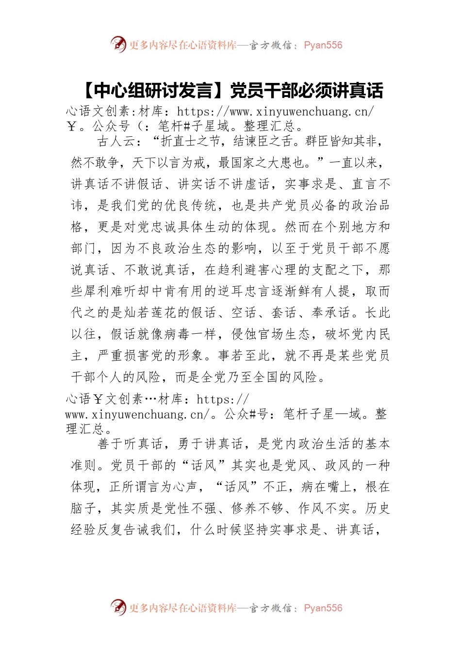 【中心组研讨发言】党员干部必须讲真话.docx_第1页
