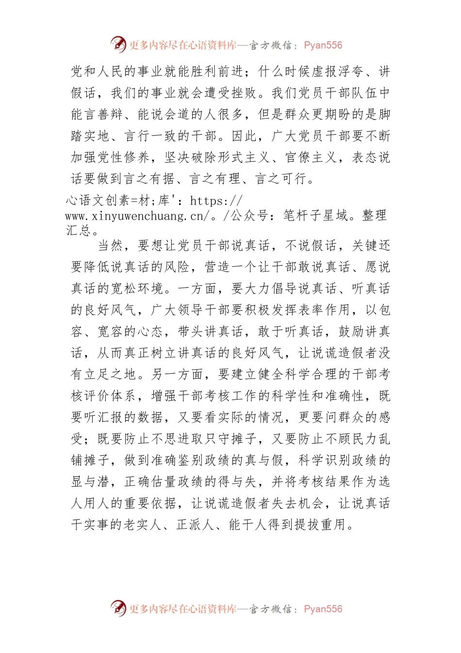 【中心组研讨发言】党员干部必须讲真话.docx_第2页