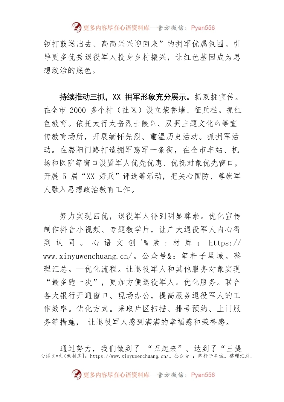 【思想政治工作中心组研讨发言】红色基因传承好 为军服务落实处.docx_第2页