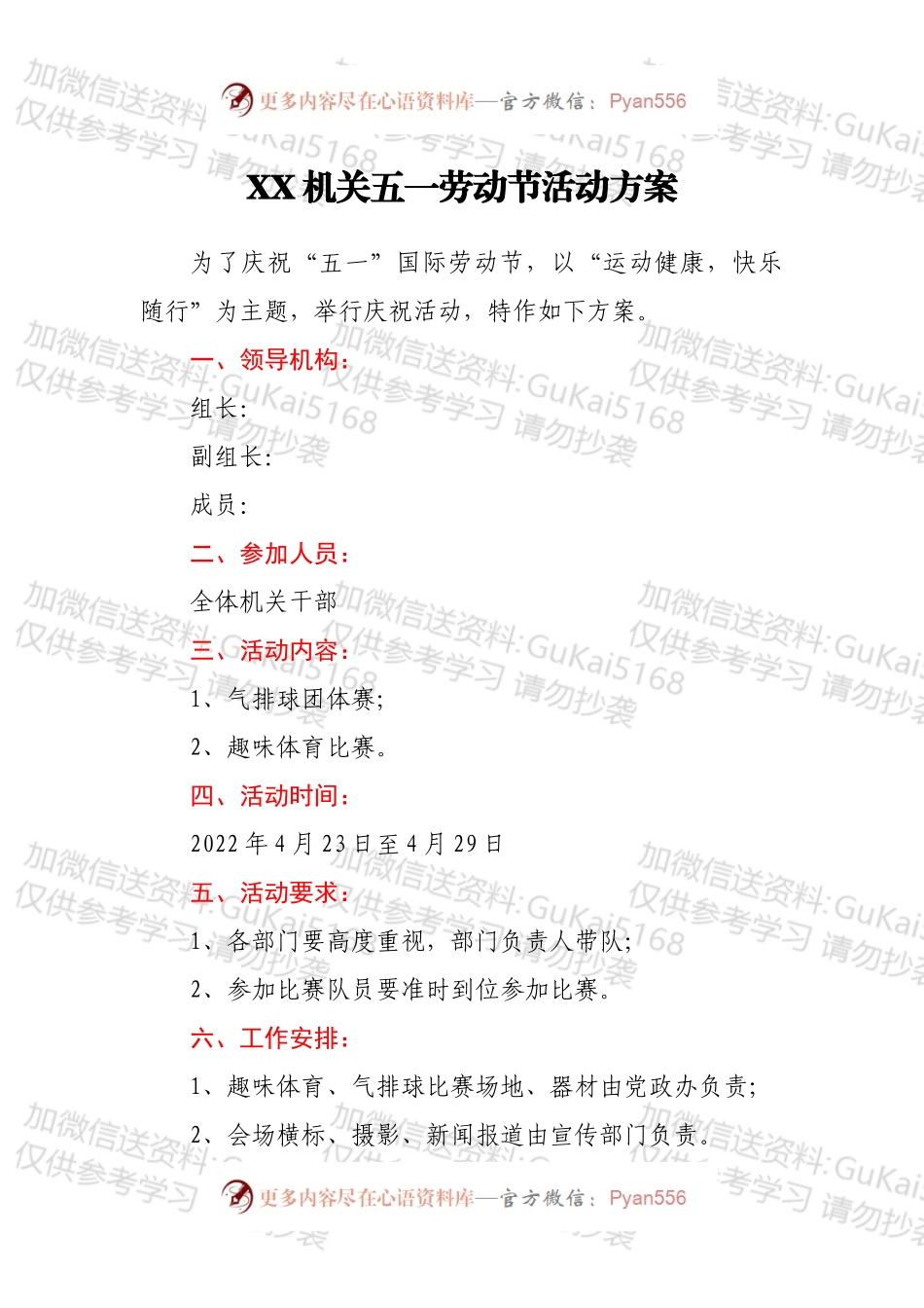 XX机关五一劳动节活动方案.docx_第1页