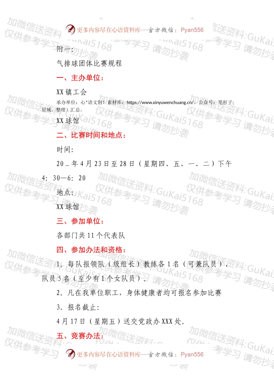 XX机关五一劳动节活动方案.docx_第2页