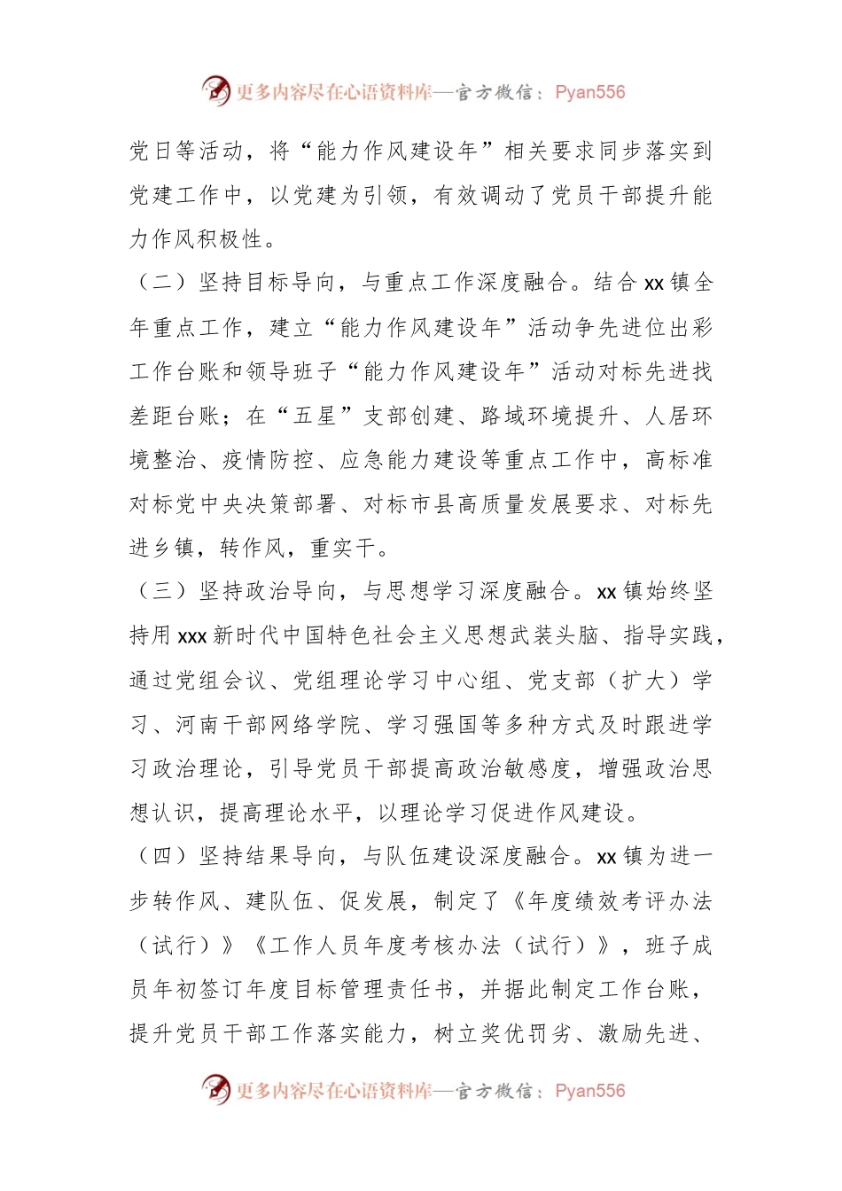 XX镇开展“能力作风建设年” 活动工作情况汇报.docx_第2页