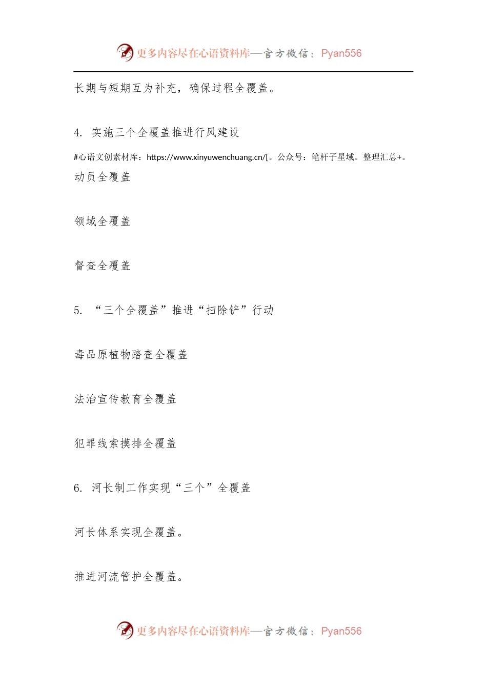 “三个全覆盖”写作提纲30例（二）.docx_第2页